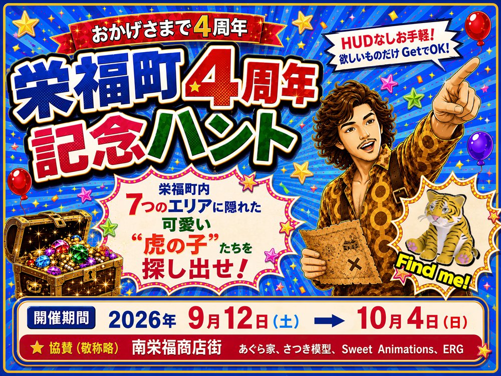 Ramos_Regent's tweet photo. たびたびすみません、昨日告知の際に栄福町のURLを記載し忘れましたので再掲させていただきます。

▼栄福町URL（さいたまメトロ駅B2）
https://t.co/vq3uNVb4xD

「栄福町4周年記念ハント」開催中です（10月4日まで）。
 皆様のお越しをお待ちしておりますのでどうぞ宜しくお願いいたします！

※詳細は下記ブログをご参照ください https://t.co/TcmH25Mc4x

※景品は下記URLのページで紹介しています！ https://t.co/wYDwu20JzS