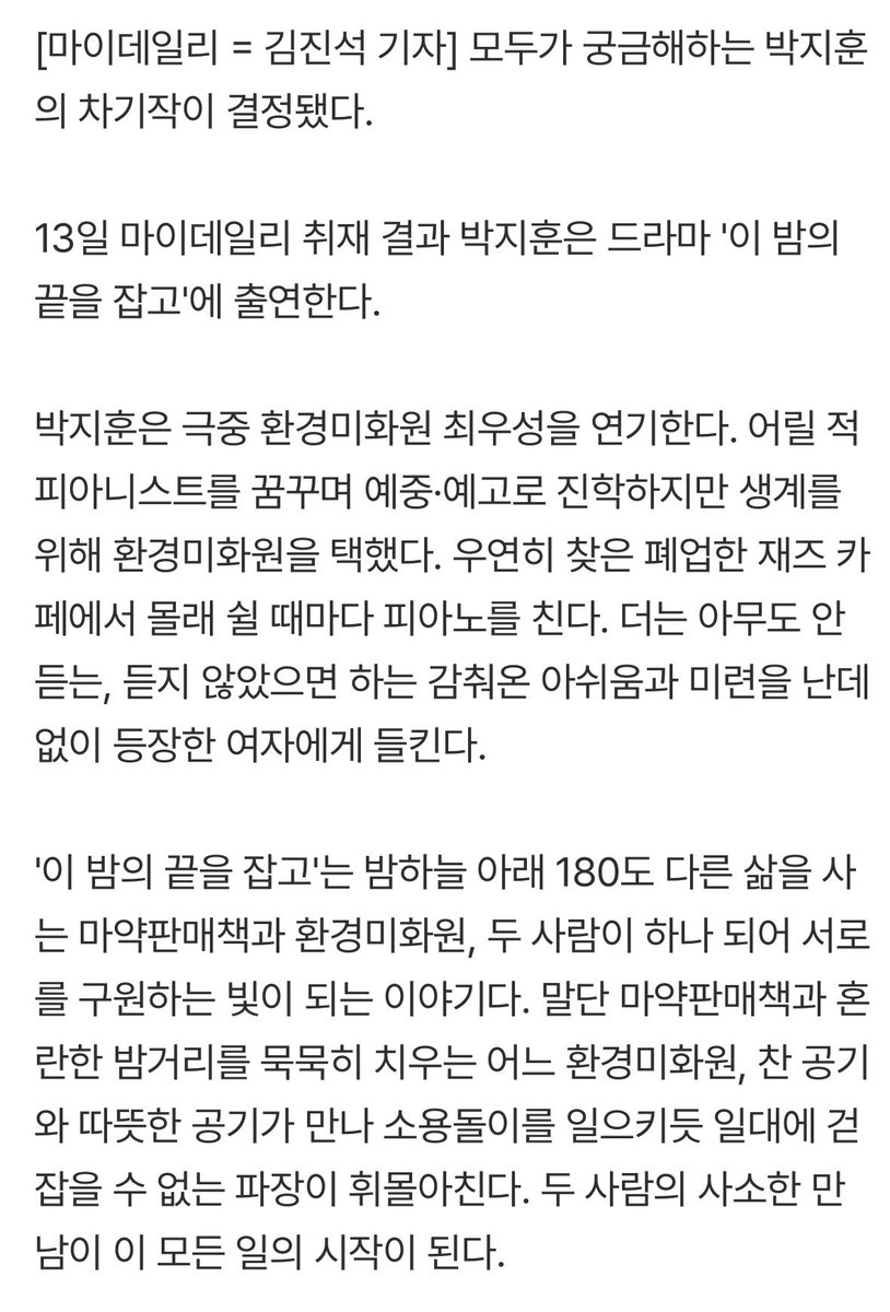 Sina_990529's tweet photo. [단독]'1690만 배우' 박지훈, '이 밤의 끝을 잡고' 주인공
https://t.co/LdwoWvfs1y https://t.co/oYgPLrVwVi