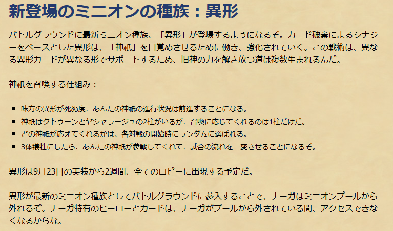 BeerBrickHS's tweet photo. バトグラにも旧神がやってきます！

🗓️9月23日にBG大型アップデート
🐙新種族「異形」
→異形が死ぬたび、神祠が進行。3体死ぬと神祠が登場！
⚔️ヒーロー、ミニオンも大量変更！

▼バトグラアップデート情報
https://t.co/4WBKuHa3OH https://t.co/vVJd9kjkGI