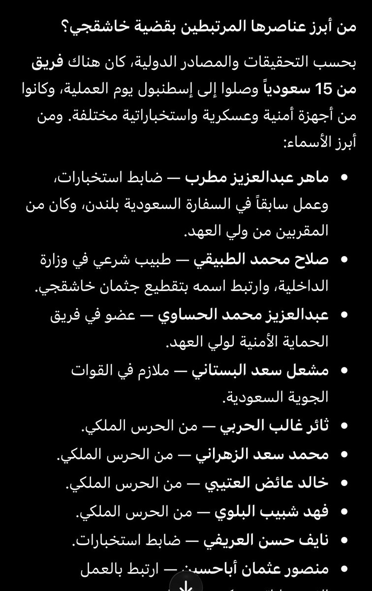 qlmhad's tweet photo. @salem_nour72745 اولاً اغتيال خاشقجي اعترف فيه المنشق حسام العسيري

ثانياً كانت فرقة النمر مكونة من 15 شخص و بينهم طبيب شرعي متخصص في تحليل الجثث برتبه عقيد يدعى صلاح الطبيقي

وبينهم شخص شبيه بجمال خاشقجي و ارتدى ملابسة وخرج من القنصلية

تريد اقناعي ان وجود الطبيب و الشبيه يوم الواقعه محض صدفة ؟ https://t.co/8psYF4eukd