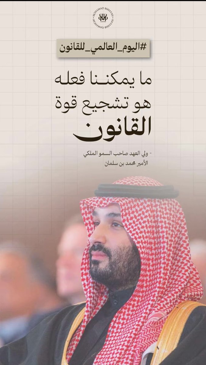 tytytyerr's tweet photo. #اليوم_العالمي_للقانون 🥇 https://t.co/PmqimfLjTK
