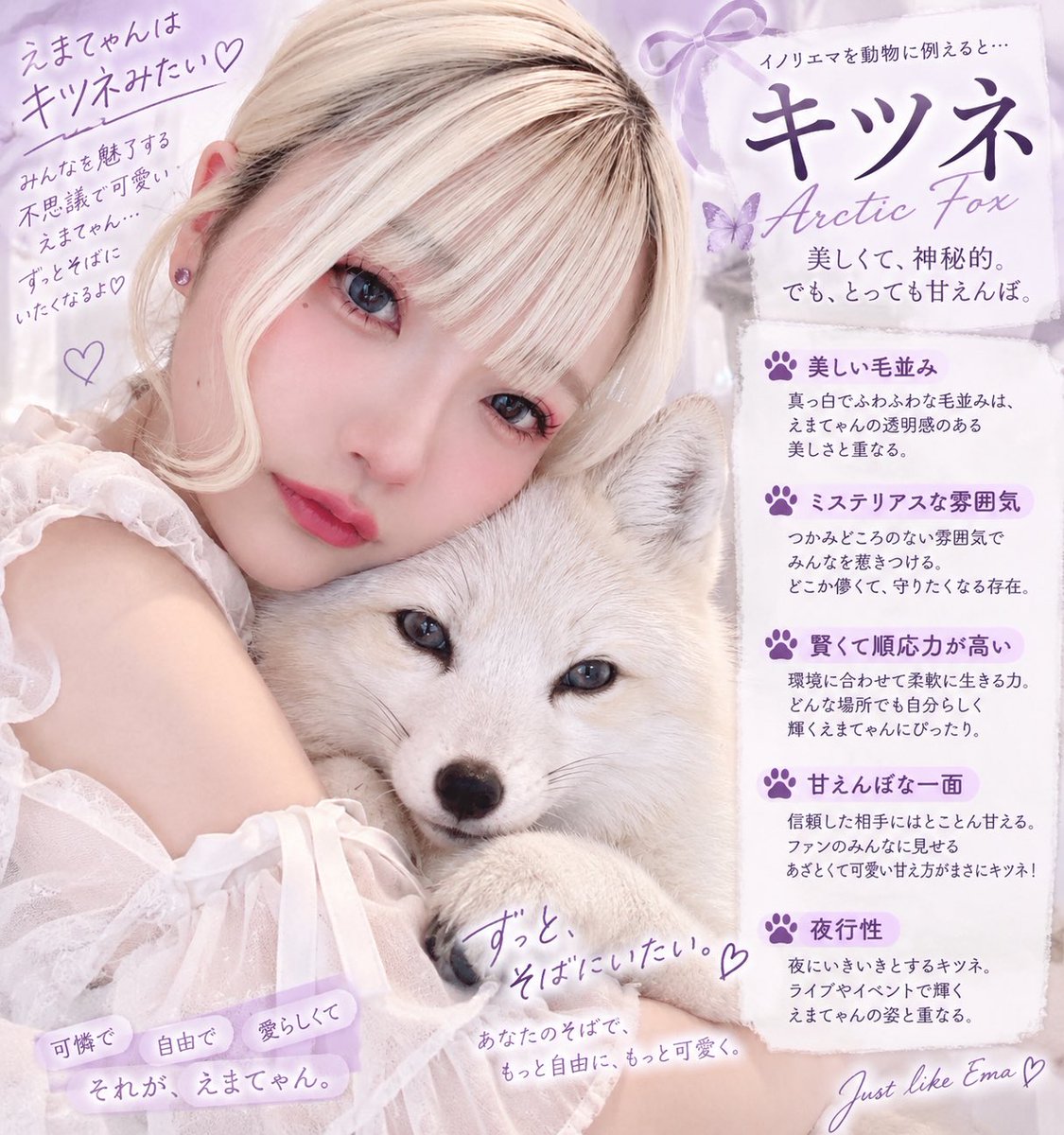 ema_inori's tweet photo. 流行ってるChatGPTで動物診断してみた💜えまてゃんはキツネだったよ〜🦊お借りしたプロンプトコメントに貼っておくからみんなもやってみて💭 https://t.co/fyLVjmWAMa