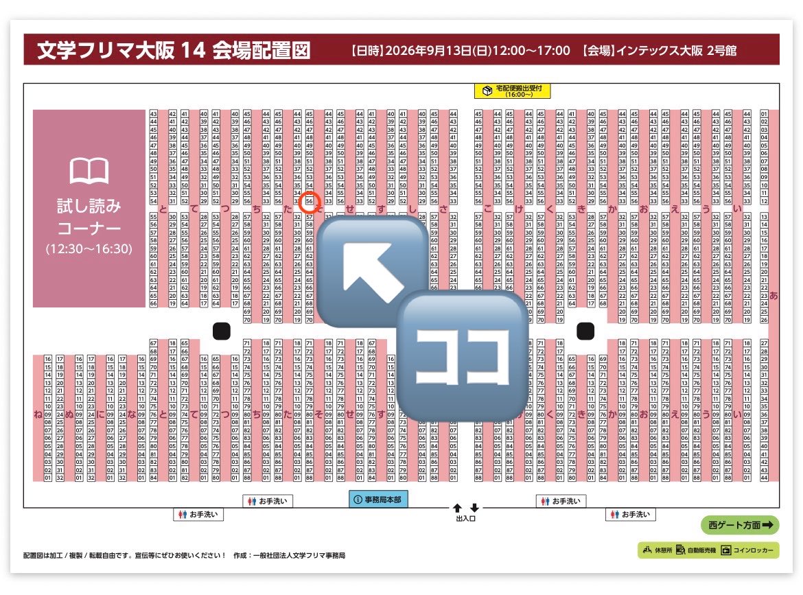 acochanhompo's tweet photo. ブース位置は【そ-56】！
⇩配置図はこちらです⇩ https://t.co/YBHY1vDaH1