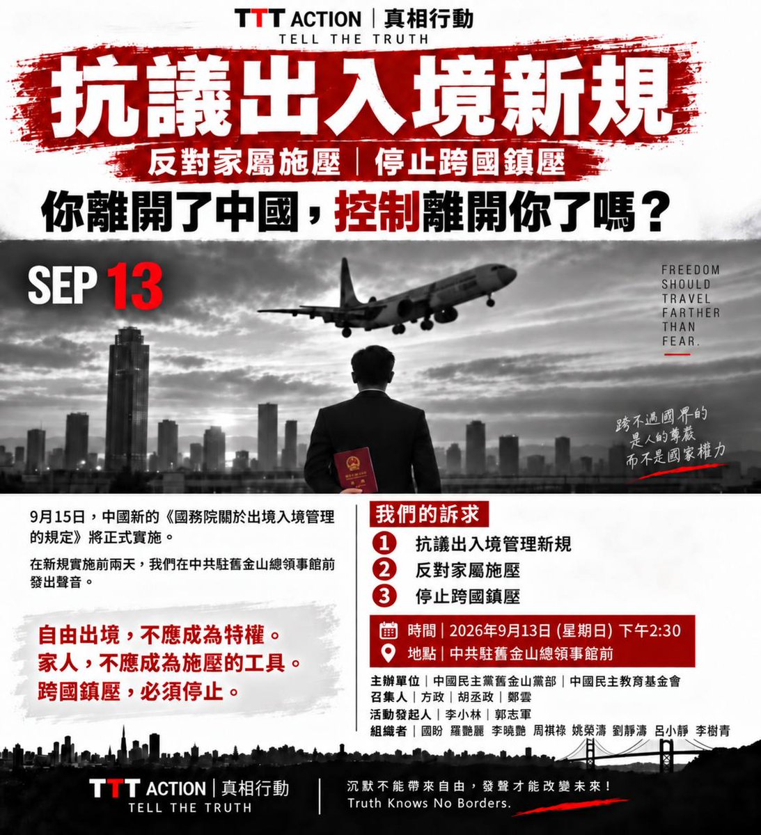 usa_somewhere's tweet photo. On Sept 15, 2026, China’s new Exit &amp; Entry regulations take effect. Join us in protesting this unjust rule. We, The Democracy Party of China, demand:
1. Freedom to leave China for all.
2. No family-based pressure.
3. End cross-border intimidation. https://t.co/KMe0XX0eMl