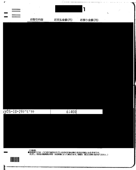 tkmc578540's tweet photo. 【さとさおり都議の政務活動費収支報告書】の疑問と仮説

皆さんご存知のとおり、さとうさおり都議の報告書に添付されているのは「デビットカードの銀行口座記帳」が殆どです。領収書や支払い明細の提出がありません。
実際に記入した内容と異なるものを購入していたり、そもそも使っていないかもしれません。通帳のコピーですので数字の改竄も平易に行えます。

■疑問
10月29日㈬の無印良品への支払い以降、領収書・明細の添付が全くありません。このタイミングでなにがあったのか。
ちょうど3日前の10月26日㈰、今回の騒動で話題になった都政報告会が行われています。本来はこの10月の収支報告書に載せる予定だった会場費用が、さとう氏が都議会に折れる形で未記載となったタイミングです

■仮説
高額の会場費に政務活動費に計上できなくなったため、別の費用・名目で充当しようと考えたと推察します。

急な挿げ替えのため、それに充当できる領収書がもう手元にない
→であればデビットカードの口座記帳だけを添付しよう→
再び領収書を添付してしまうと疑われてしまうので、以降も継続して領収書はつけないでおこう

こういう経緯ではないでしょうか⋯。