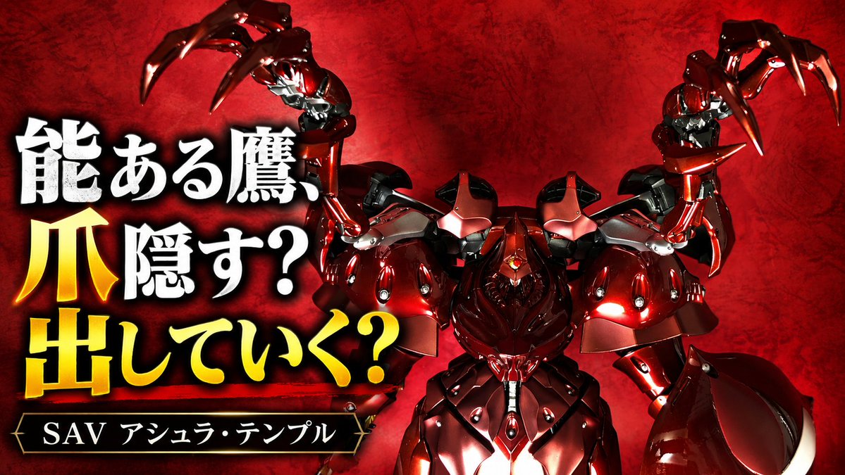 InoGareMs's tweet photo. YouTube動画を公開しました。
「3回作って改めて思う。SAVアシュラ・テンプルはやっぱり名キット」
👇
https://t.co/7SXX9kRc9m

ファイブスター制作18騎目、88騎目、121騎目をまとめてみました。 https://t.co/6UuVFN0mC5