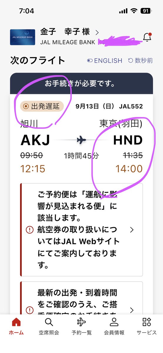 harmony_sachiko's tweet photo. ギャーッッッ😱
東京有楽町でのコンサート開始は14時、、、
せめて後半に間に合うかな〜？

こんな事、初めて😭😭😭 https://t.co/uTMq3HiBuB