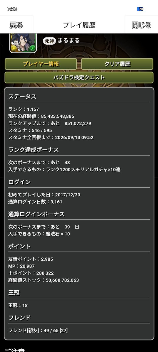 marutan0429's tweet photo. おはよう❣️
もうパズドラ初めて10年くらい。
毎日パズドラにアクセスなんて
偉くない？
アクセスし忘れた事なんてないょ。 https://t.co/fgXdXJETNR