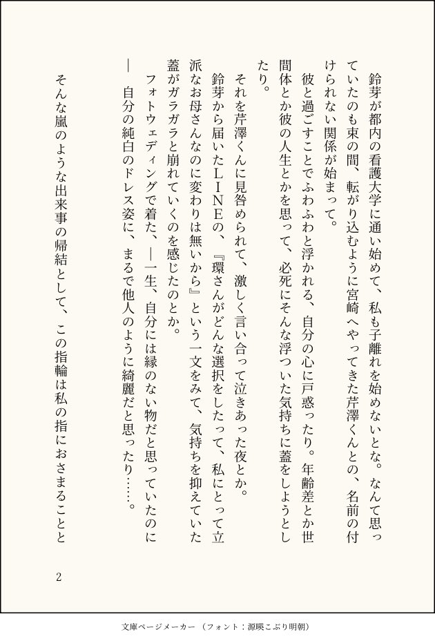 i_daniel_HRD's tweet photo. 自分の左手薬指にはまるマリッジリングを、現実味なくポーっと眺めてる環さん。と、それをニヤニヤ見守る芹。お話になりました　4/5 https://t.co/L4efDWQBwQ