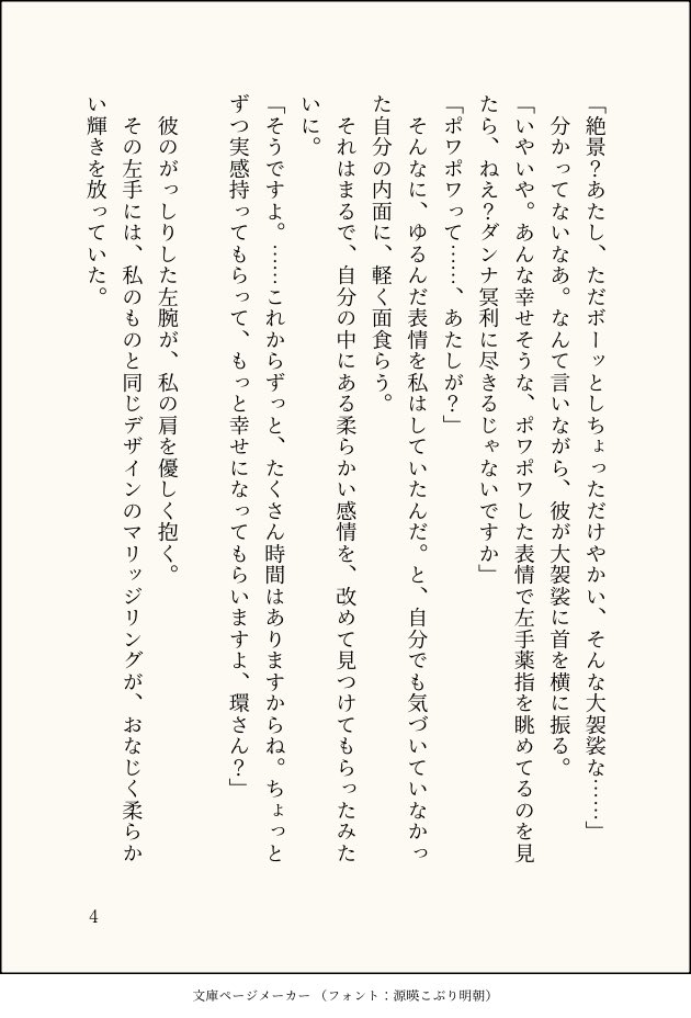 i_daniel_HRD's tweet photo. 自分の左手薬指にはまるマリッジリングを、現実味なくポーっと眺めてる環さん。と、それをニヤニヤ見守る芹。お話になりました　4/5 https://t.co/L4efDWQBwQ