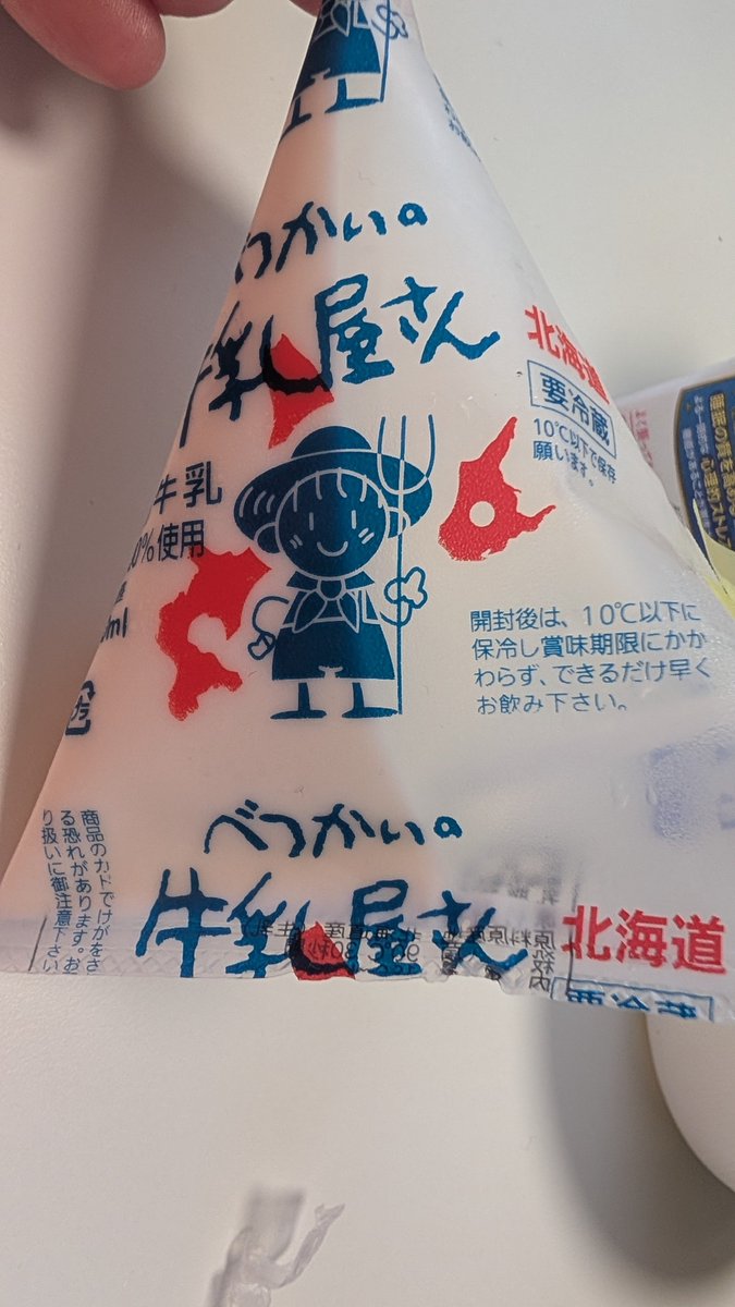 Side_Mo0322's tweet photo. 談合坂SAぢゃないよ
産地で買ったよ
 #べつかいの牛乳屋さん https://t.co/v8Nlm4YFLu