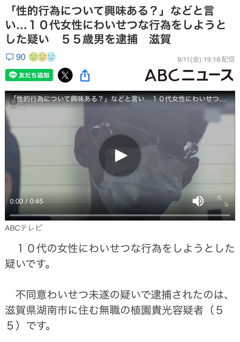 ooba__'s tweet photo. ほらサンダーバード事件の植園貴光（５５）あっという間に再犯
この逮捕の前に何件やったかわからないからね性犯罪って。子供は親に被害を訴えられない事が多い。成人女性も全員が警察に行けるわけじゃない

真っ昼間の犯行。健常者の脳じゃないだろう…こいつが性加害しに行く時GPS持ってくって？ https://t.co/GPFZCksPef