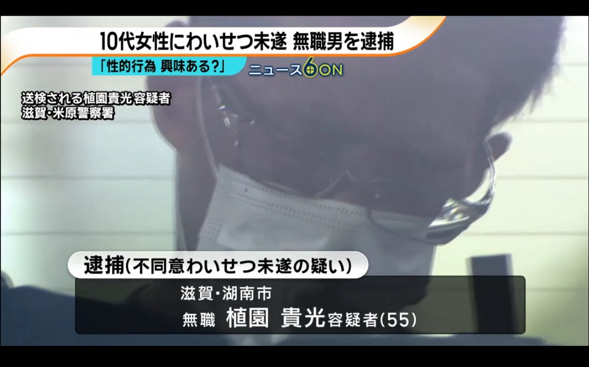 ooba__'s tweet photo. ほらサンダーバード事件の植園貴光（５５）あっという間に再犯
この逮捕の前に何件やったかわからないからね性犯罪って。子供は親に被害を訴えられない事が多い。成人女性も全員が警察に行けるわけじゃない

真っ昼間の犯行。健常者の脳じゃないだろう…こいつが性加害しに行く時GPS持ってくって？ https://t.co/GPFZCksPef