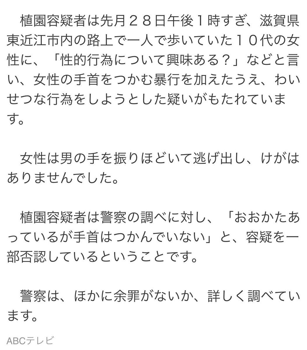 ooba__'s tweet photo. ほらサンダーバード事件の植園貴光（５５）あっという間に再犯
この逮捕の前に何件やったかわからないからね性犯罪って。子供は親に被害を訴えられない事が多い。成人女性も全員が警察に行けるわけじゃない

真っ昼間の犯行。健常者の脳じゃないだろう…こいつが性加害しに行く時GPS持ってくって？ https://t.co/GPFZCksPef
