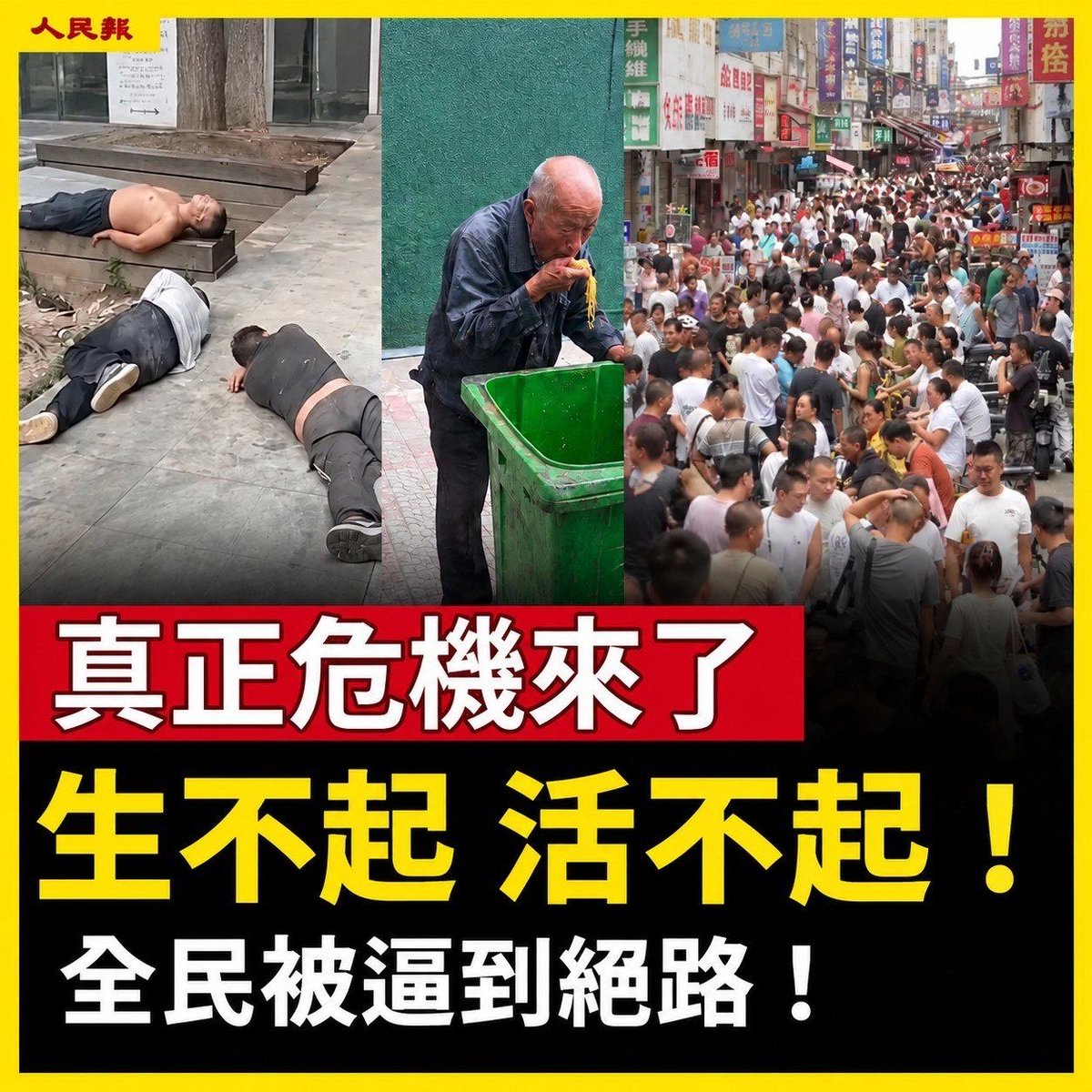 AmiSnugglebug's tweet photo. 🇨🇳基本的な生活に、まるで何の保障もない。病気になっても治療費がなくて苦しみ、失業が長引けば路上で飢え死にだ。本当に生きていけなくなったら、どうすればいいのですか？

中国人には、日本の健康保険や生活保護が、羨ましく見えちゃうでしょうね⁉️😣 https://t.co/s6ggi8vnbm