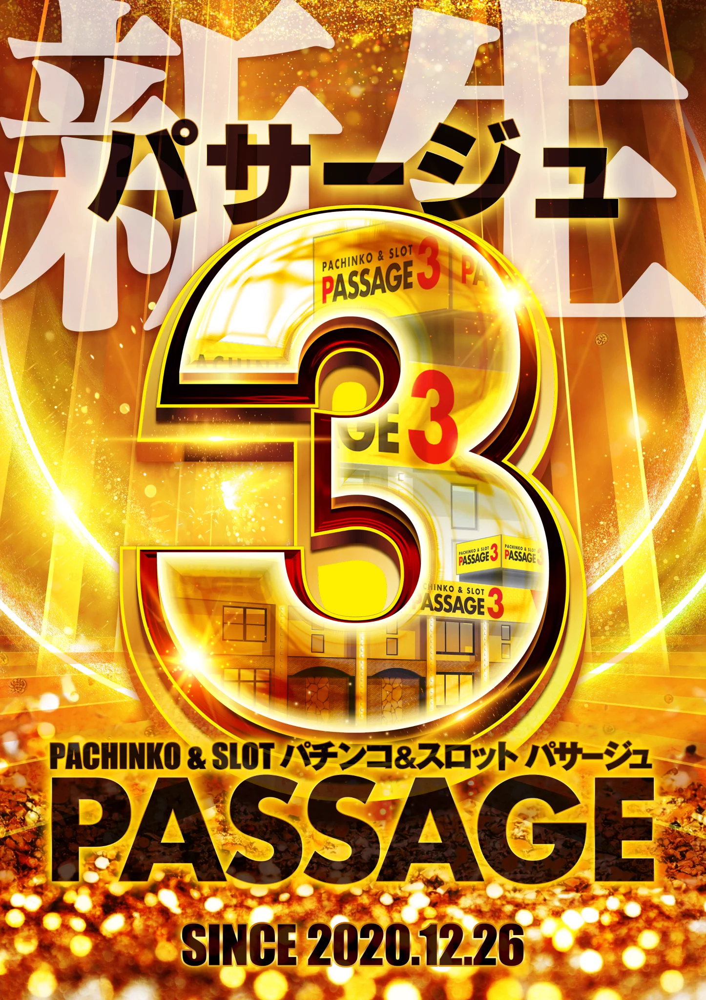 公式】☆ PASSAGE3 横浜泉店☆ on X: 