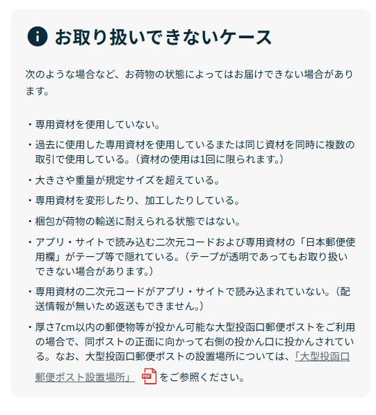 yubinJP's tweet photo. ゆうパケットポスト・ゆうパケットポストminiのご利用上の注意が今月更新された
古いタイプも郵便局の在庫には潤沢にあり今も売ってますので利用は問題なく可能
--
2026年9月以降販売場所の在庫が切り替わり次第順次、専用資材のデザインが一部変更。旧版も引き続きご利用可能
https://t.co/ZgbhF37XlL https://t.co/w1cngkbJNI