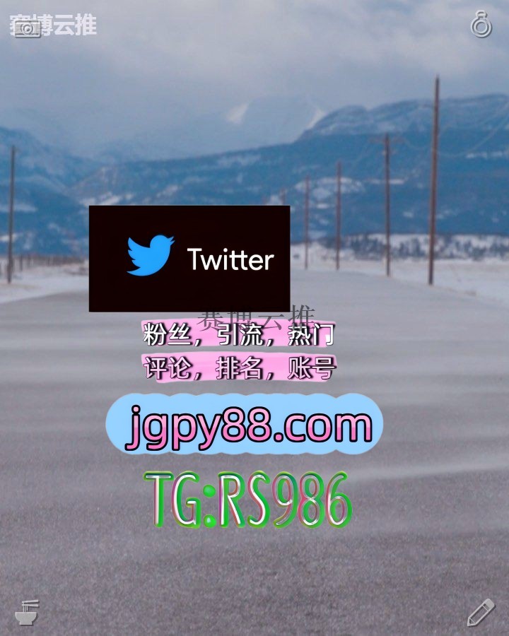 I9menu1's tweet photo. 把烦恼清空把爱装满日子自然就幸福🧰
推特账号购买推特矩阵管理、营销自动化、内容运营 
矩阵互动🌞輔助工具🌂 霸屏🪐群发私信💐海外获客🍀 点赞号
推特矩阵系统、Twitter矩阵系统、X矩阵系统 关键词霸屏🧳熱門🌈权重号🌟推特老号🍄定時發推💐
点赞号 粉丝号 https://t.co/wt7l9JDuOG