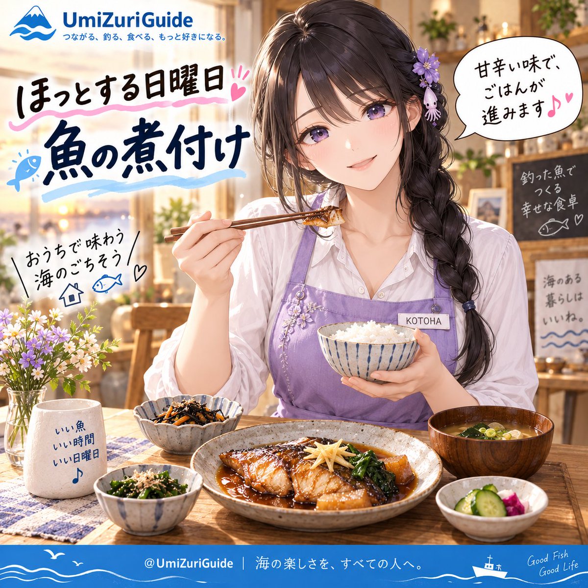 UmiZuriGuide tweet picture
