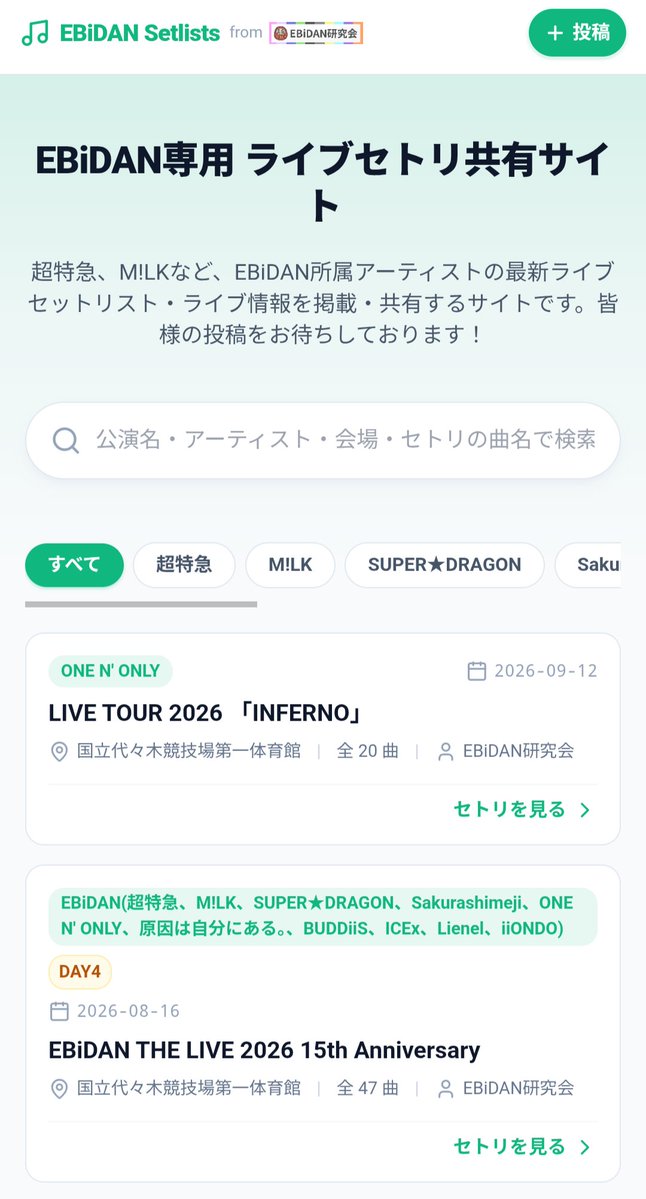 ebidan_info's tweet photo. EBiDANライブのセトリをまとめた共有サイト
「EBiDAN Setlists」をオープンしました🦐

✔︎ あの曲、最後にいつ披露された？
✔︎ 初参戦だけど定番曲を知りたい！
✔︎ 推しグルのセトリ傾向を見たい！

過去のセトリ一覧はもちろん、曲名検索から過去の披露公演も追えます。ライブのお供にぜひ！ https://t.co/43cmNQQmeO