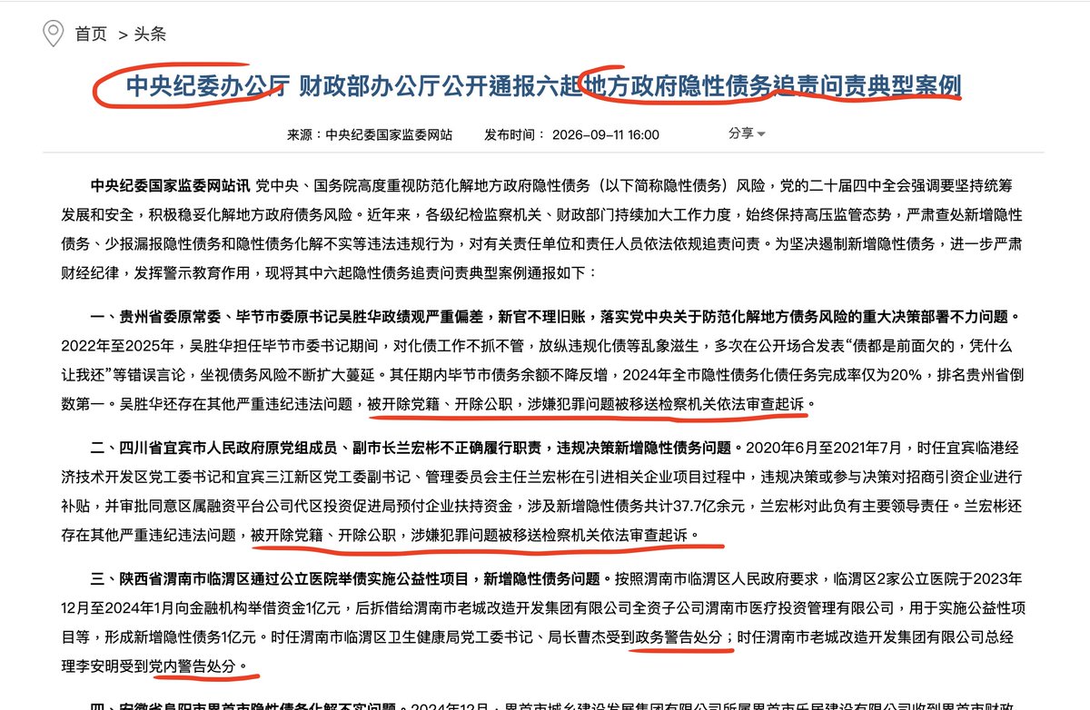 threerights1's tweet photo. 中共地方债问题太严重了，中共动用了中纪委这个大杀器，习下令2028年底地方债清零，不下点狠手不行。压力会传递下去，接下来各级官员为保乌纱帽，一定会对贪官污吏、民营企业家和富裕阶层下死手！未来2年血流成河啊！ https://t.co/ZsMuYI2BVr