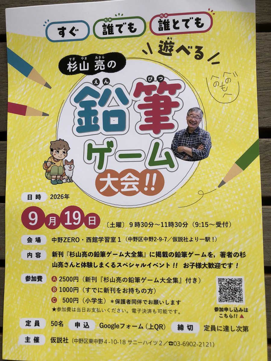 nqaOAaBRPlMvwlK's tweet photo. 今週末の19日（土）は
仮説社主催の
鉛筆ゲームワークショップ。
JR中野駅南口すぐの
中野ゼロホール内。
朝9時半からで早い。
でも子ども関係の仕事の人は
一度覚えれば一生使えるので
自分も子どもも助かるはず。
遊びを知らない先生についた子は
気の毒なので
どうぞ.遊びを蓄えに来てください。 https://t.co/qukmaAGJP3