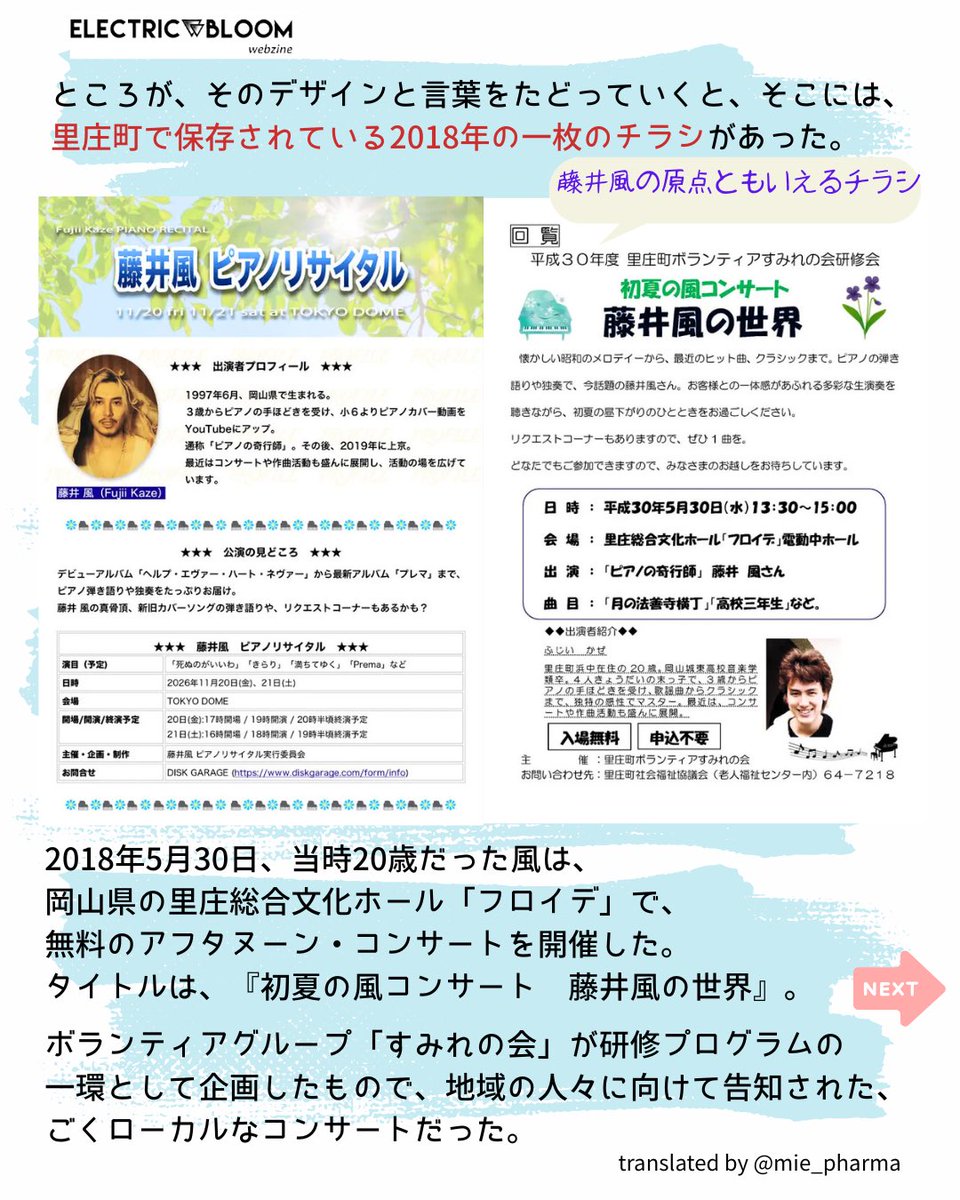 mie_pharma's tweet photo. 🇬🇧を拠点 に🇯🇵の音楽を英語で発信している音楽ニュースサイト @EBWebzine さんが、今回また東京ドームでのピアノリサイタルに関する胸熱記事をあげて下さっています。
またグッときて、記事全訳しました📝次ポストに続きます→

原文記事は👇
https://t.co/NPA151sB7Z

#藤井風 #fujiikaze #ebwebzine https://t.co/MED2jNCuMJ