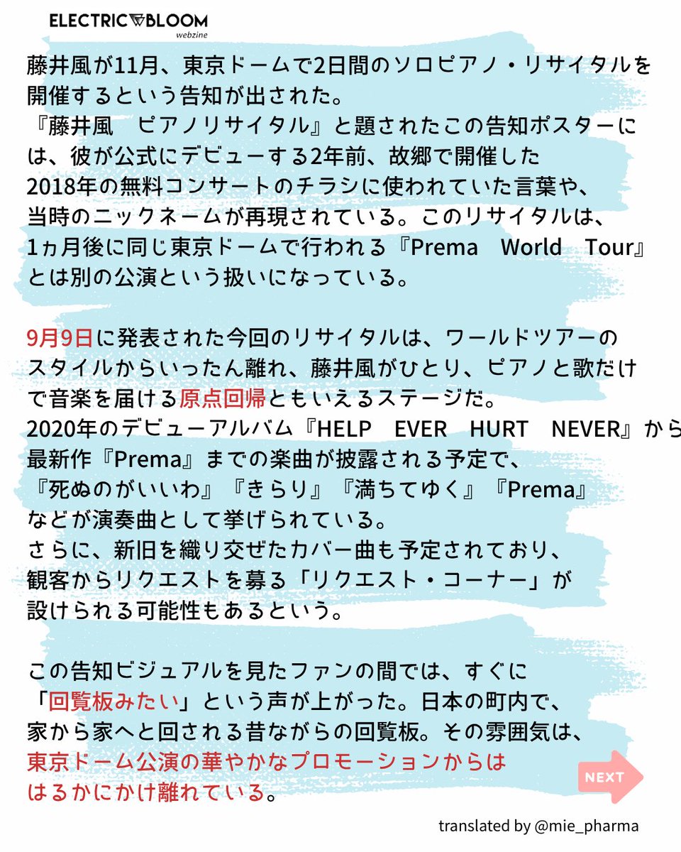 mie_pharma's tweet photo. 🇬🇧を拠点 に🇯🇵の音楽を英語で発信している音楽ニュースサイト @EBWebzine さんが、今回また東京ドームでのピアノリサイタルに関する胸熱記事をあげて下さっています。
またグッときて、記事全訳しました📝次ポストに続きます→

原文記事は👇
https://t.co/NPA151sB7Z

#藤井風 #fujiikaze #ebwebzine https://t.co/MED2jNCuMJ