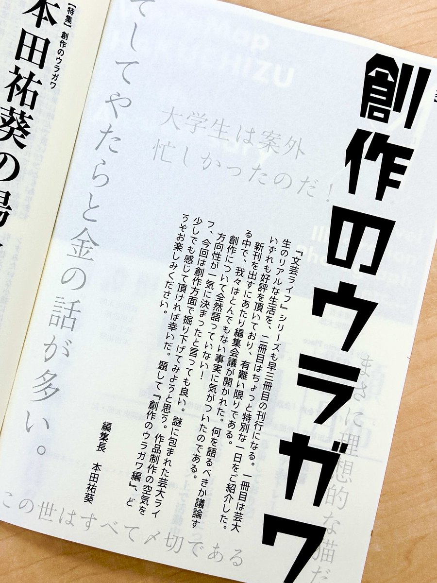oua_bungei's tweet photo. ＼大阪芸術大学文芸学科の最新刊１／
『大阪芸大文芸ライフ2026』の特集は「創作のウラガワ」！ 大槻慎二先生のゼミ雑誌も、いよいよ第3号です。小説家を目指す学生たちの創作への向き合い方に迫ります。エッセイや小説も収録した、充実の一冊！
#文学フリマ大阪14 #文学フリマ #文フリ #文フリ大阪 https://t.co/BJVsSuCxBB