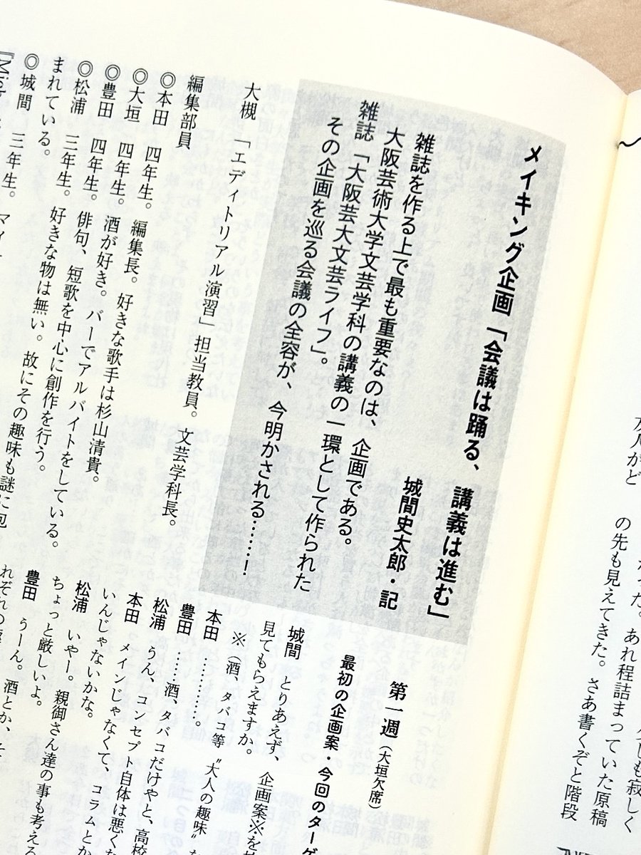 oua_bungei's tweet photo. ＼大阪芸術大学文芸学科の最新刊１／
『大阪芸大文芸ライフ2026』の特集は「創作のウラガワ」！ 大槻慎二先生のゼミ雑誌も、いよいよ第3号です。小説家を目指す学生たちの創作への向き合い方に迫ります。エッセイや小説も収録した、充実の一冊！
#文学フリマ大阪14 #文学フリマ #文フリ #文フリ大阪 https://t.co/BJVsSuCxBB
