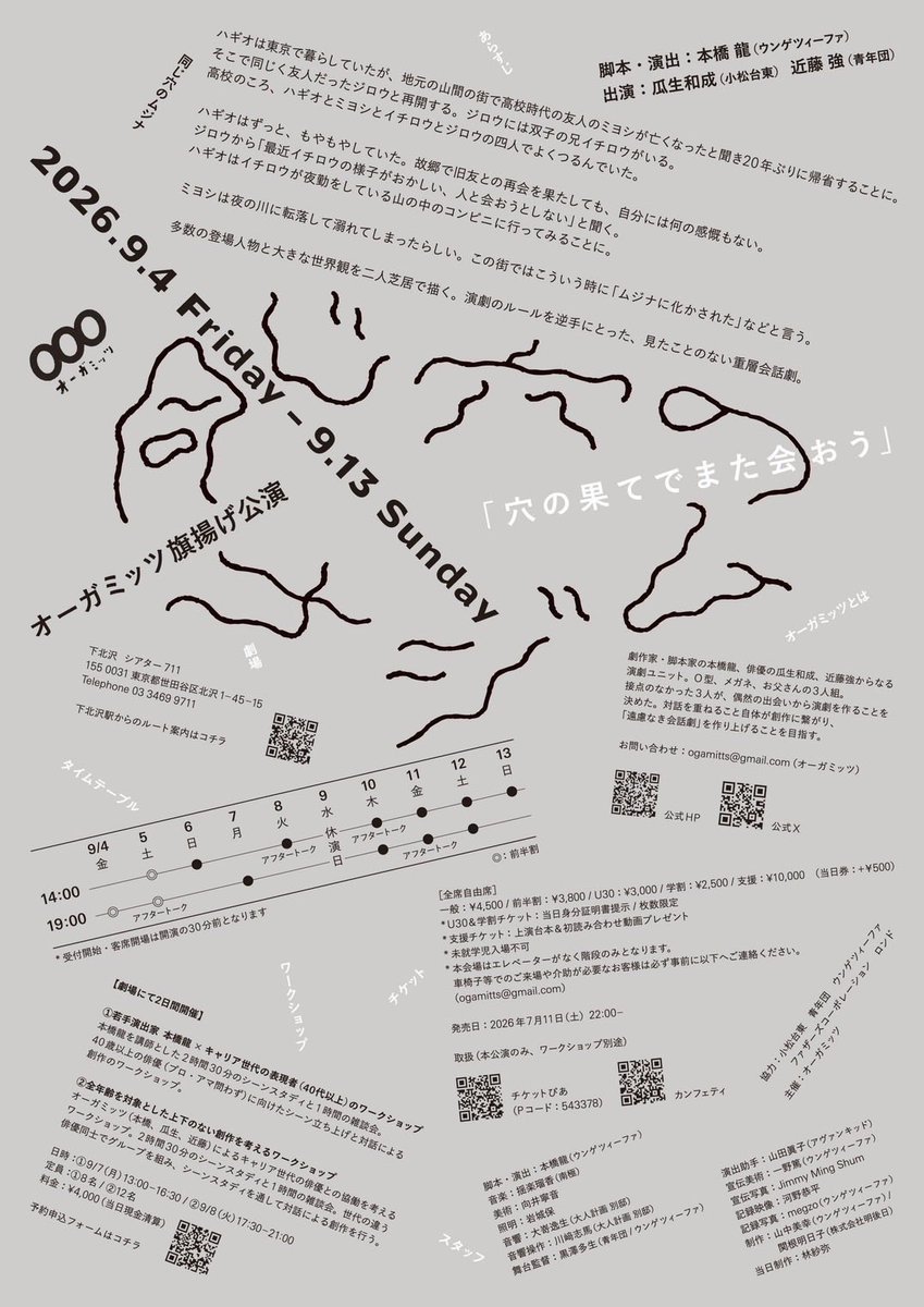 caznary's tweet photo. #オーガミッツ　
旗��げ公演の千穐楽。
9/13(日)14:00
旗揚げ公演千穐楽なのに当日券あるむじな。
旗揚げ公演千穐楽なのに/旗揚げ公演の千穐楽なのに/ため息またひとつつかずに頑張りますよ
通常通り。お待ちしております。
◼︎◼︎
『同じ穴のムジナ』下北沢シアター711
上演時間90分/自由席 4500円 https://t.co/OveCCFaIbR