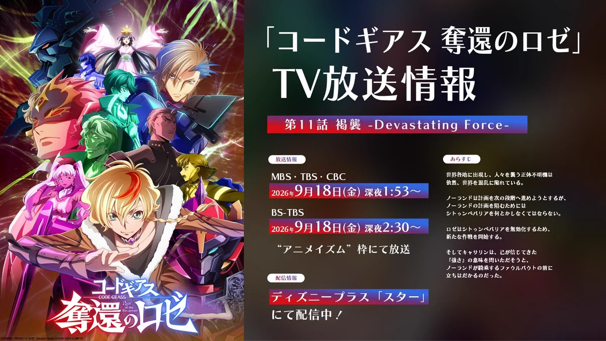 コードギアスプロジェクト على X / X