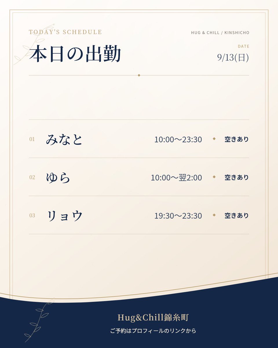 HCKinshicho's tweet photo. おはようございます☀️
本日 9/13(日) の出勤セラピストです

みなと｜10:00〜23:30　◎空きあり
ゆら｜10:00〜翌2:00　◎空きあり
リョウ｜19:30〜23:30　◎空きあり

#ハグされたい #錦糸町 https://t.co/hlzK2Q25HC