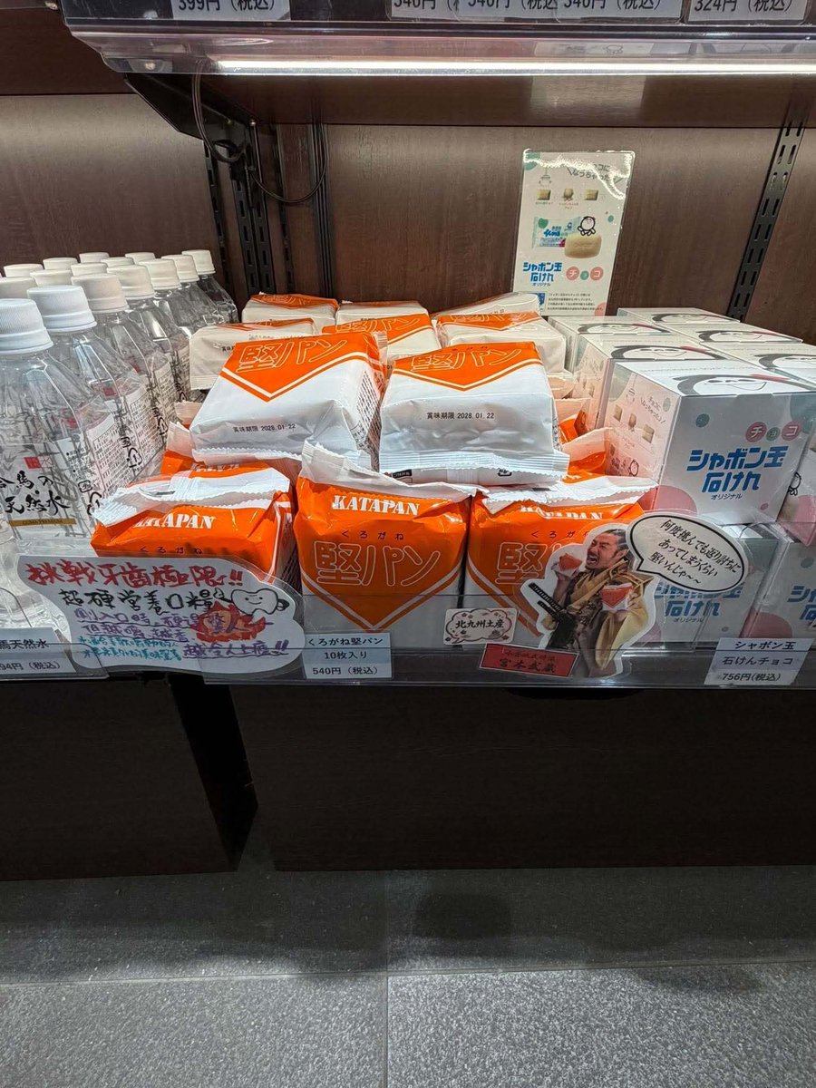 kokura_castle's tweet photo. ✨しろテラス　おすすめ商品

堅パン

鉄のように硬い食感が特徴の、北九州名物「堅パン」。素朴な甘さとしっかりとした噛みごたえが楽しめる、100年以上の歴史を持つお菓子です。北九州らしいお土産にもおすすめです。 https://t.co/9jD2GonKMu