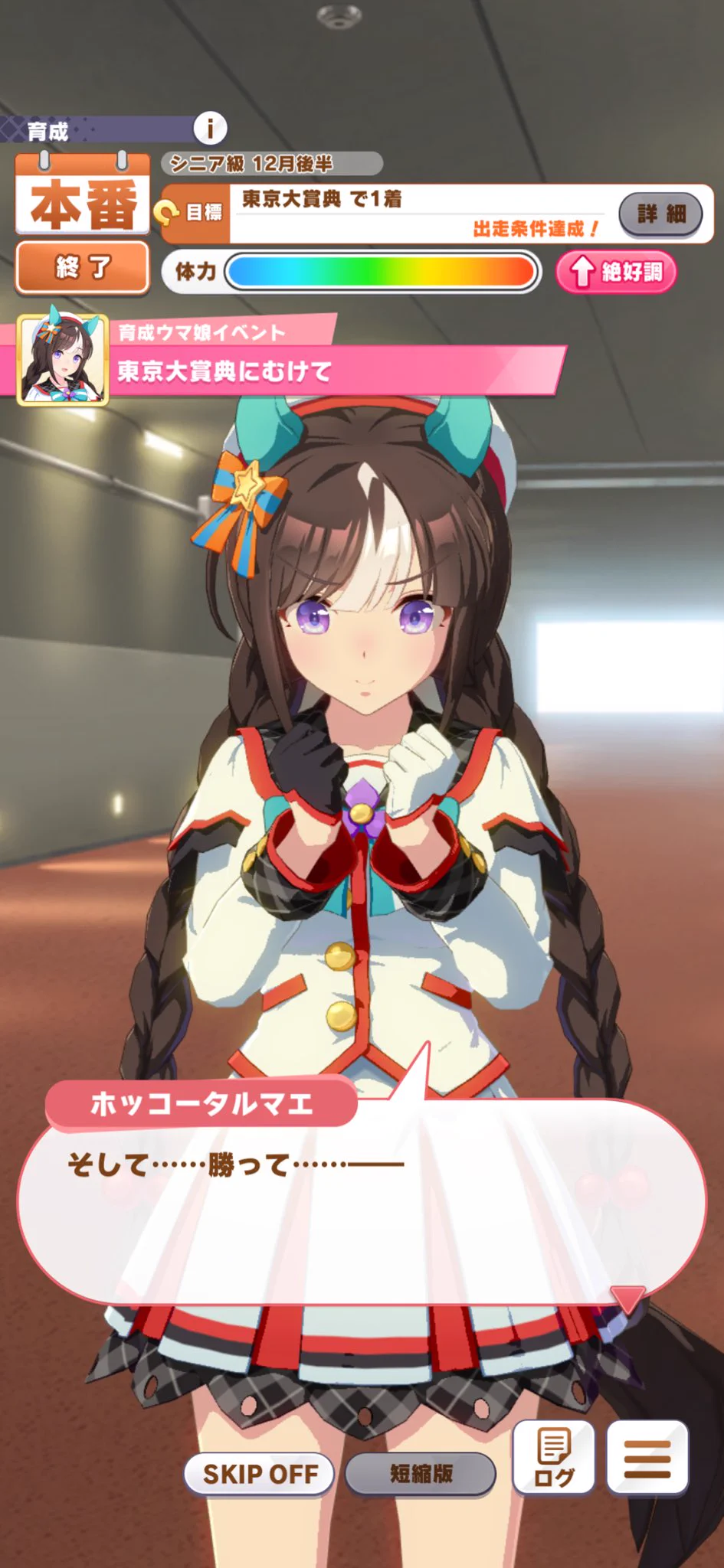 アストレア@ホッコータルマエ専属 on X: 
