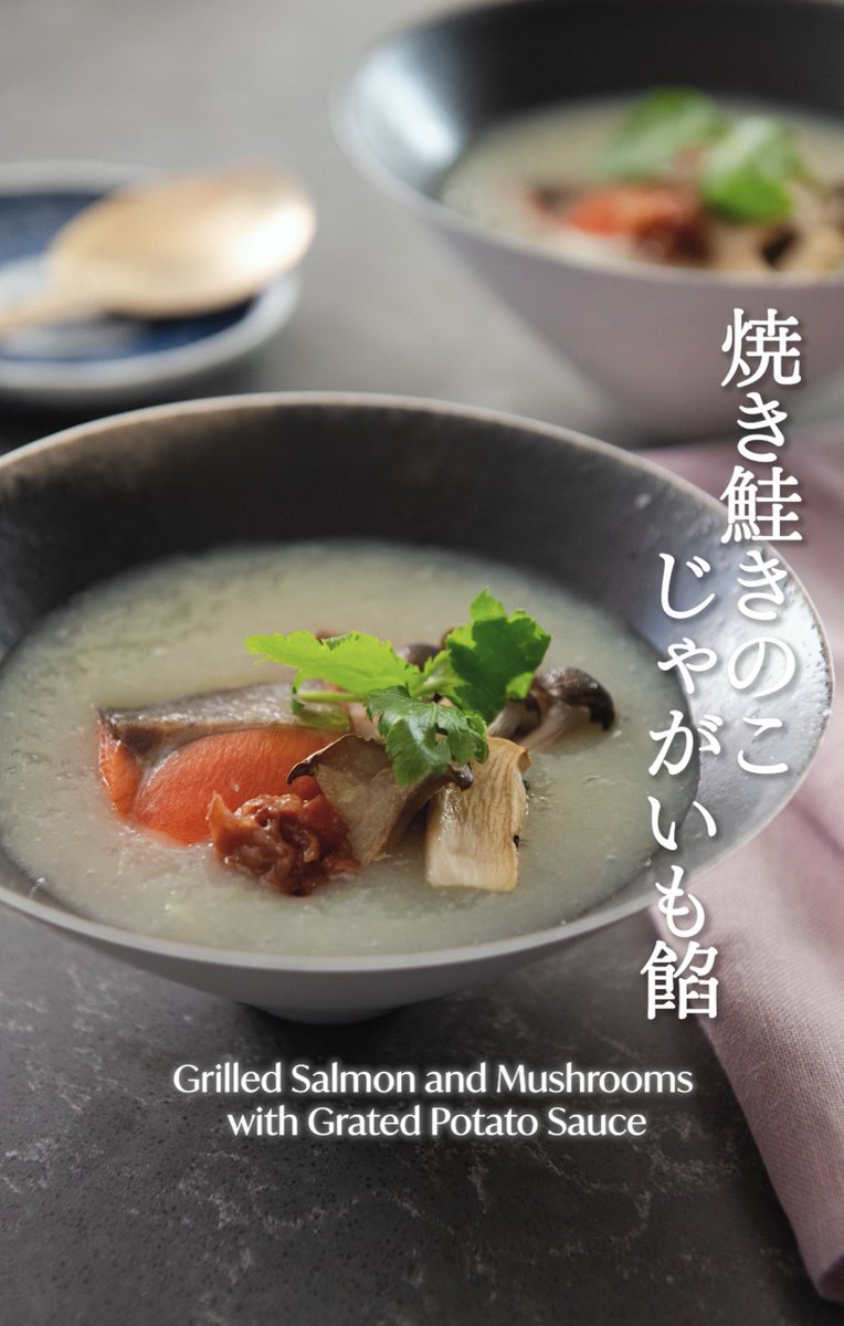 KazunaWada's tweet photo. 【鮭ときのこのじゃがいも餡】#簡単レシピ 
子供も喜ぶお魚レシピ📝塩鮭とキノコをトースターで焼いてたっぷりのじゃがいも餡でいただきます😋❤️
梅干しがまた合う…😳‼️
少し涼しくなってきたこの時期におすすめ👌
https://t.co/lb4zmhMSib
#魚レシピ　#鮭　#秋の味覚 https://t.co/htNIk9nZwd