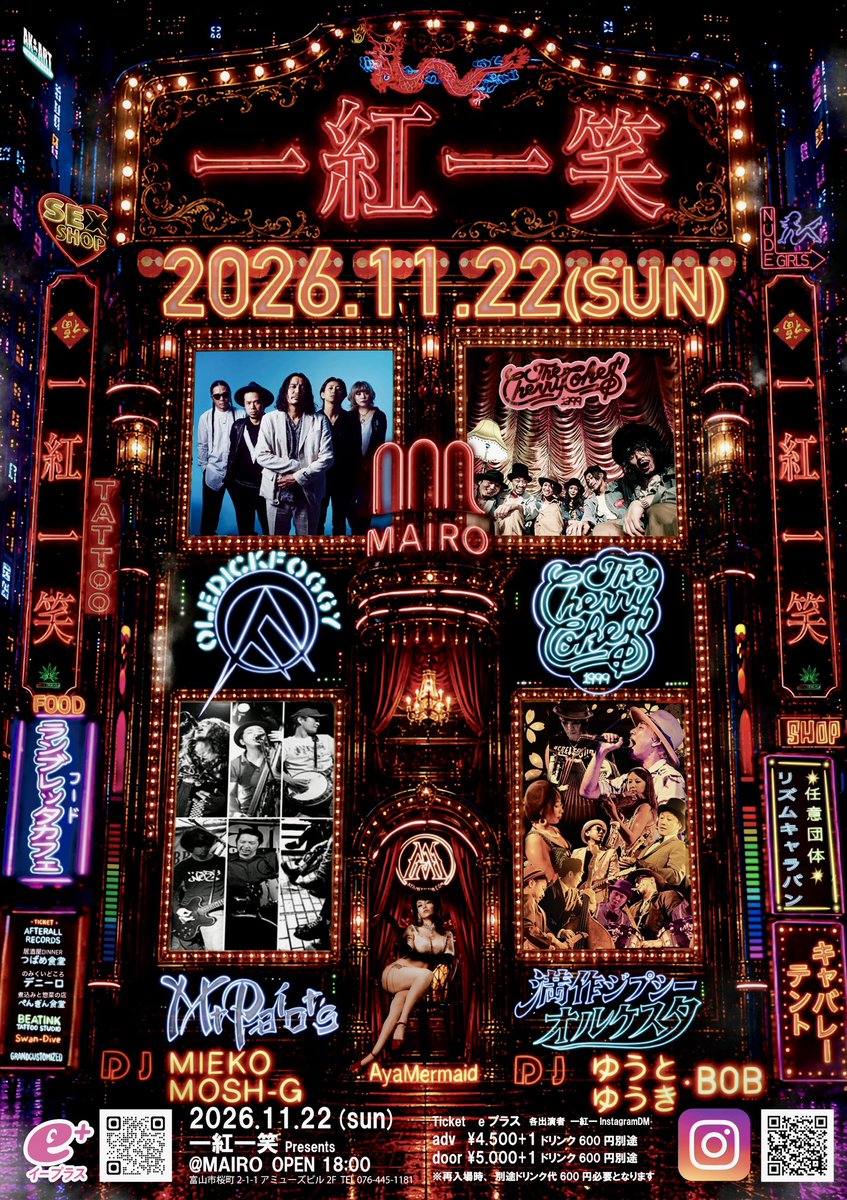 1518MEG's tweet photo. 2026.11.22(sun)
一紅一笑Presents
富山MAIRO
OPEN 18:00

ticket 
adv¥4.500+1ドリンク600円別途
door ¥5.000+1ドリンク600円別途
eプラス　9月13日12:00販売開始
https://t.co/3u2FUIMrtU
※再入場時、別途ドリンク代600円必要となります。出演者への予約も可能‼︎ https://t.co/74f1osEH3i