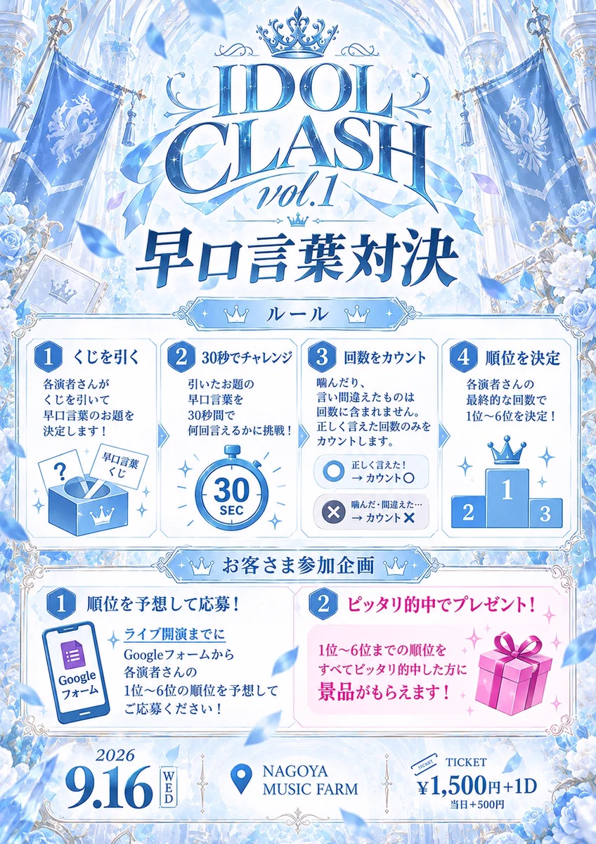 Rune Octagram в X: „✨LIVE情報✨ 【IDOL CLASH vol.1】 ⌚️ 2026/9