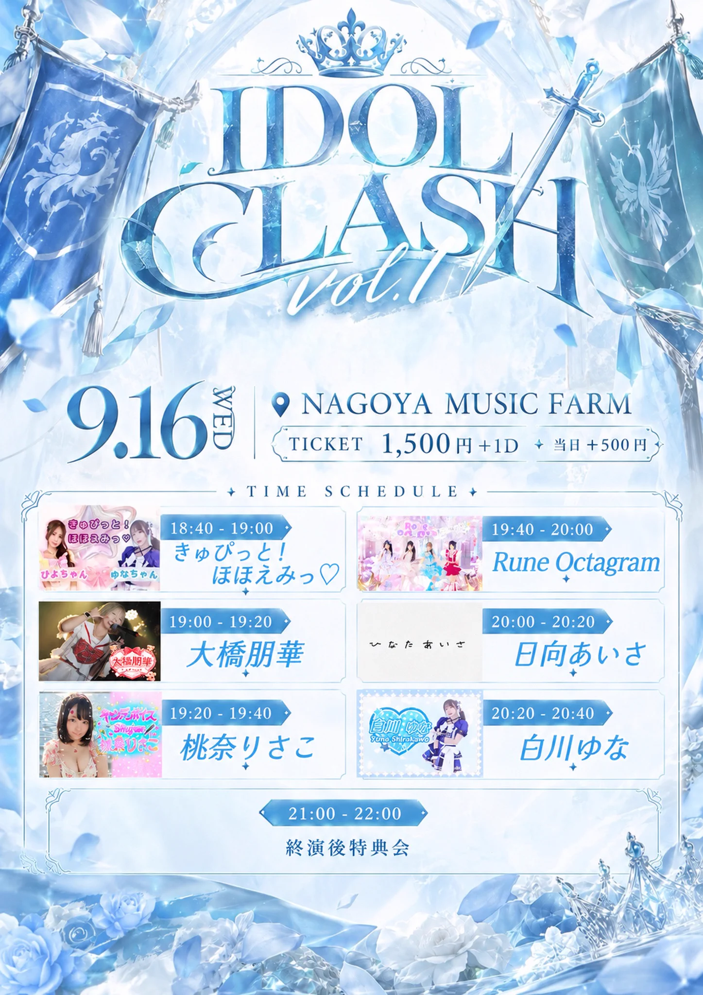Rune Octagram в X: „✨LIVE情報✨ 【IDOL CLASH vol.1】 ⌚️ 2026/9
