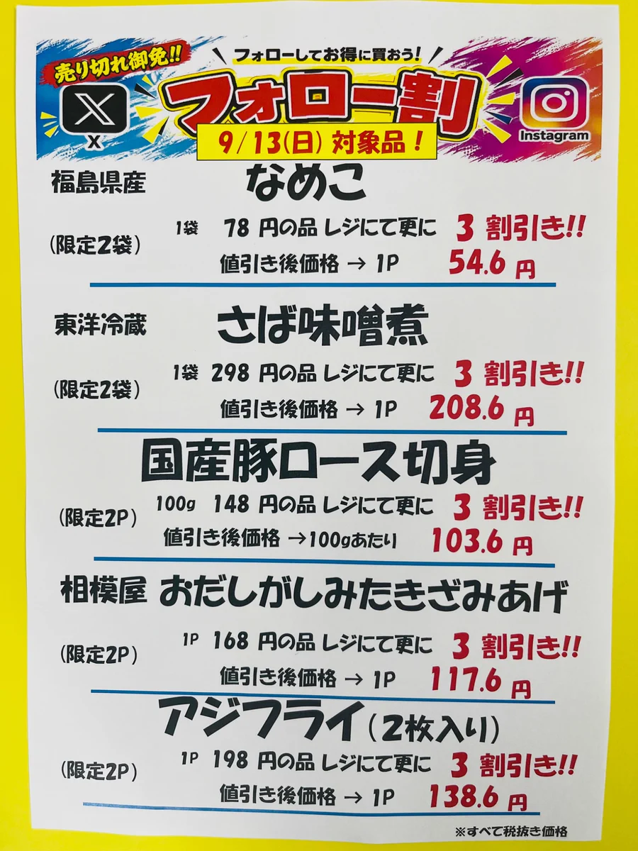 スーパーアイザワ佐野店 on X: 
