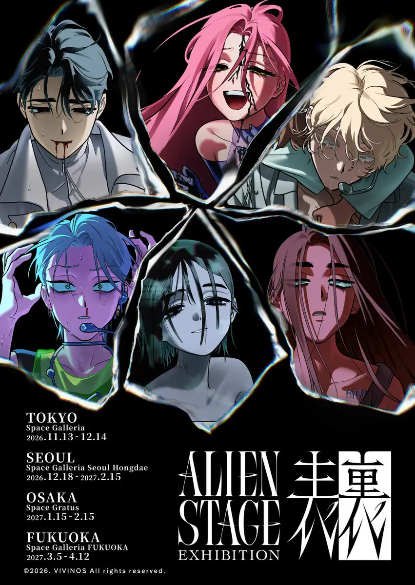 エイリアンステージ ALIEN STAGE(エイリアンステージ)＠グッズ情報 on X: 