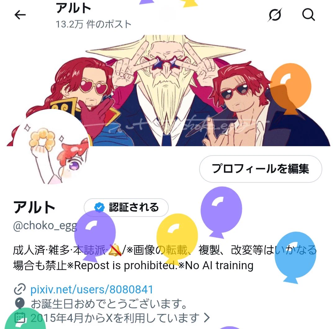 アルト様♡ありがとうございます♡ アルト on X: 