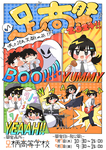 ashigara_h's tweet photo. ポスター製作

足高祭のポスターは毎年、生徒作品から選ばれます。

今野海治さんは、令和6年・7年・8年の3年間、連続で選ばれるという快挙を成し遂げました。

この記録は足柄高校50年の歴史に刻まれ、これからも語り継がれることでしょう。

写真は1枚目から、令和6年・7年・8年の作品です。 https://t.co/xybQK8T4Za