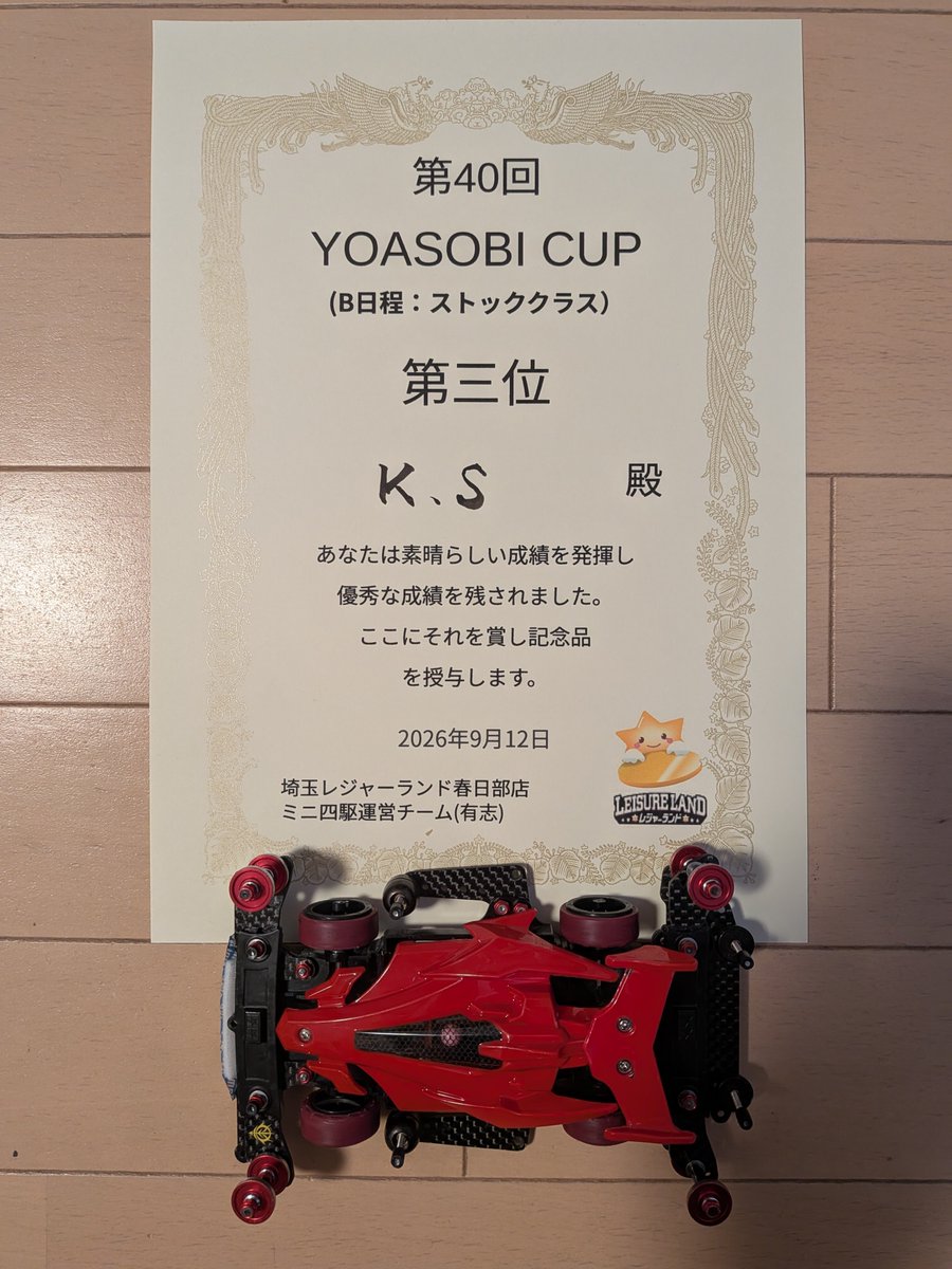 KS51738577's tweet photo. おはようございます。
昨日はYOASOBI CAP（B日程:ストッククラス）に参加いたしました。結果3位と充分すぎる結果でした。運営の方々、一緒に走ってくれた方々ありがとうございました。サーキットでお会いした際には色々とご教示よろしくお願いいたします。今日はダメもとで横浜に参加します‥ https://t.co/KoCjWJuZbO