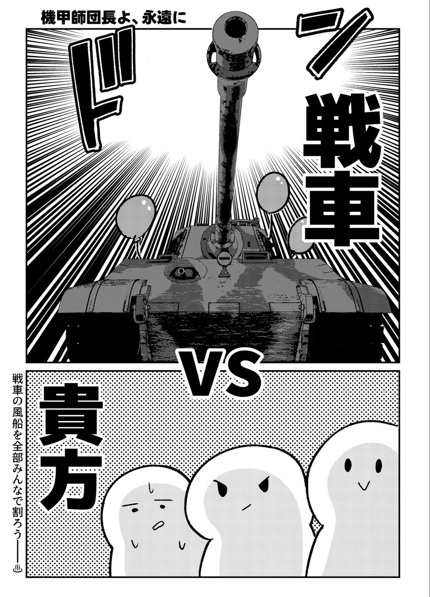 minoringo_aori's tweet photo. 今日、新作動画が22時にUPされるみたいですー！
#風変わりなサバゲー劇場 最終話！！
こちらは当日お渡しさせて頂いたルール説明の漫画ですー！

3年間ご厚意で戦車を出動してくれた葬送の機甲師団長さんに感謝であります！敬礼！！ https://t.co/1W9knlcIw7