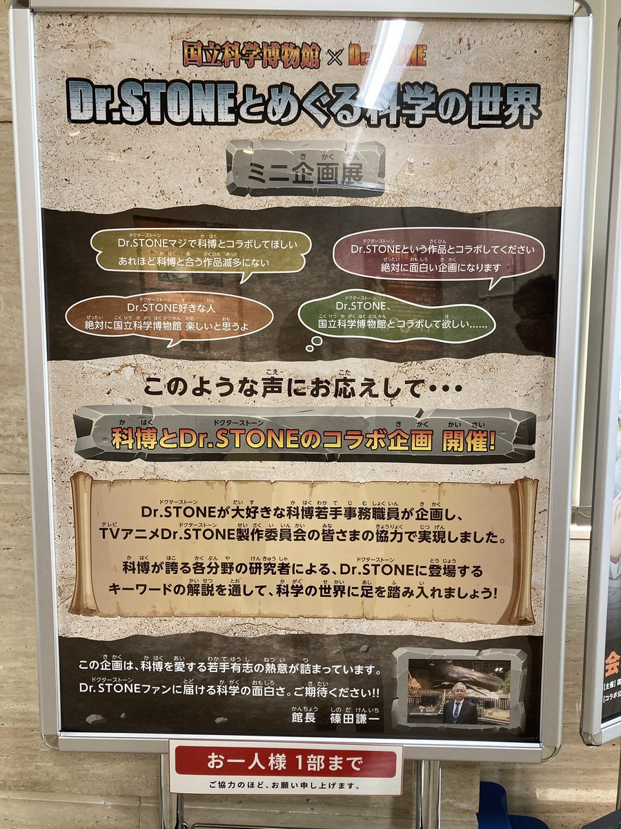 shimeji_dcst's tweet photo. 2022年に国立科学博物館とDr.STONEはコラボしております！
マジでガチで今までのコラボでダントツ1位なくらい最高すぎたので、
新規ファンの為にもリバイバルしていただきたい😭🙏私ももう一回行きたい🙏
展示も解説ボイスも良すぎて幸せだった😭
https://t.co/FOrvkx5P80 https://t.co/b6goH6J8sa
