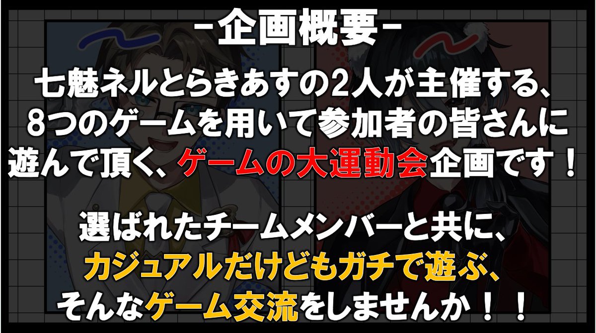 NellNanami773's tweet photo. ーネルあす合戦2、開催決定ー
2026.11.20(土)、11.21(日)

ついにあの企画が帰ってきました。
七魅ネルとらきあすの2名で主催する、ゲームの祭典。

前回好評だったあのゲームから、新たに採用したゲームを含む、合計8種の競技でバトル。

応募はツリーまで。奮ってご参加ください。
#ネルあす合戦2 https://t.co/YeE2Rpu6v8
