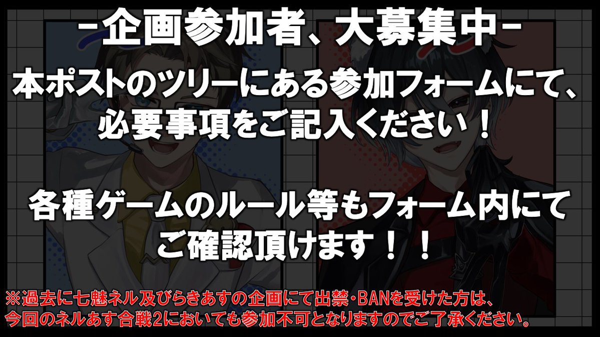 NellNanami773's tweet photo. ーネルあす合戦2、開催決定ー
2026.11.20(土)、11.21(日)

ついにあの企画が帰ってきました。
七魅ネルとらきあすの2名で主催する、ゲームの祭典。

前回好評だったあのゲームから、新たに採用したゲームを含む、合計8種の競技でバトル。

応募はツリーまで。奮ってご参加ください。
#ネルあす合戦2 https://t.co/YeE2Rpu6v8