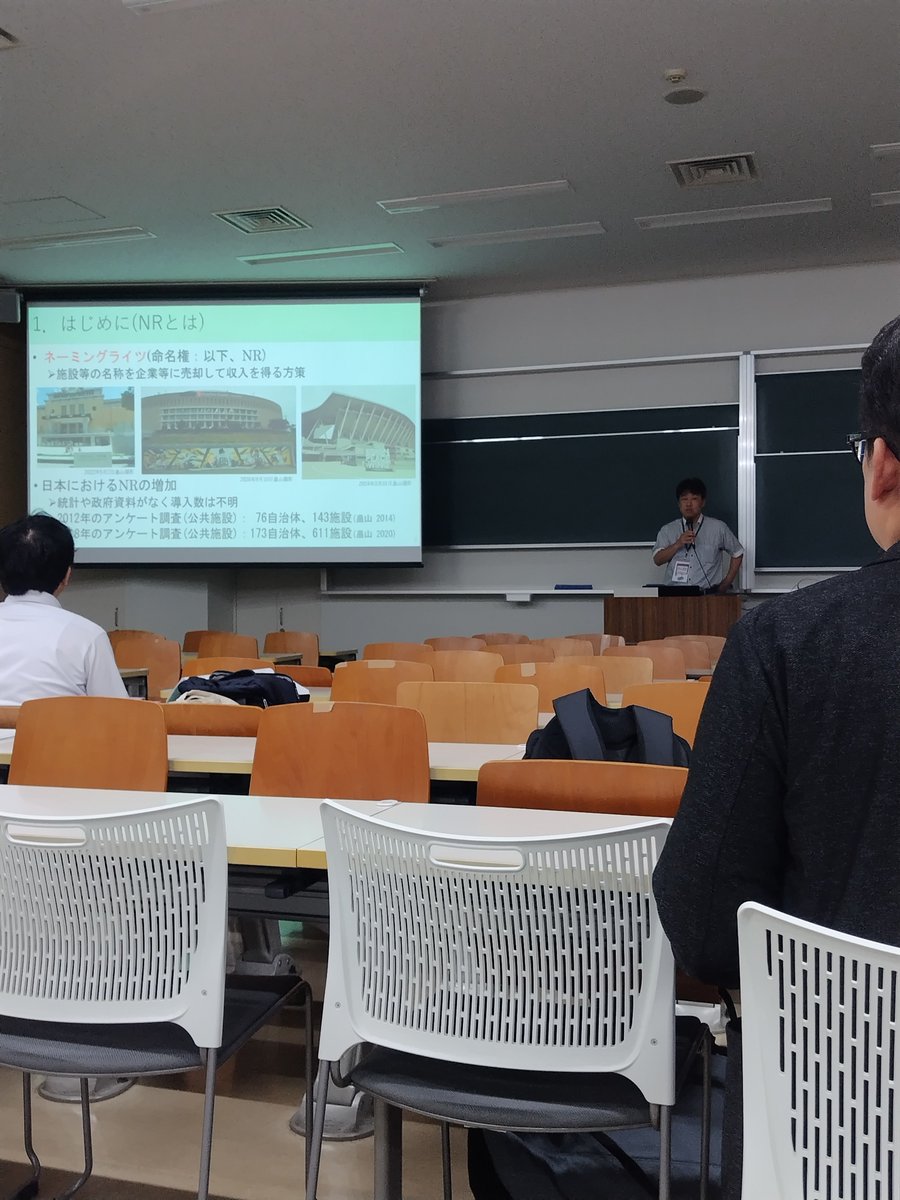 Hatakeyamateruo's tweet photo. 日本地理学会（九州大）で口頭��表（写真）とポスター発表をしました！
口頭発表では単一企業による複数施設へのネーミングライツの課題について、ポスター発表では地域包括ケアに関する地域区分を発表しました。
どちらも多くの方からご意見・ご質問をいただきました。
ありがとうございました🙇‍♂️ https://t.co/YQuIf3Ufxm