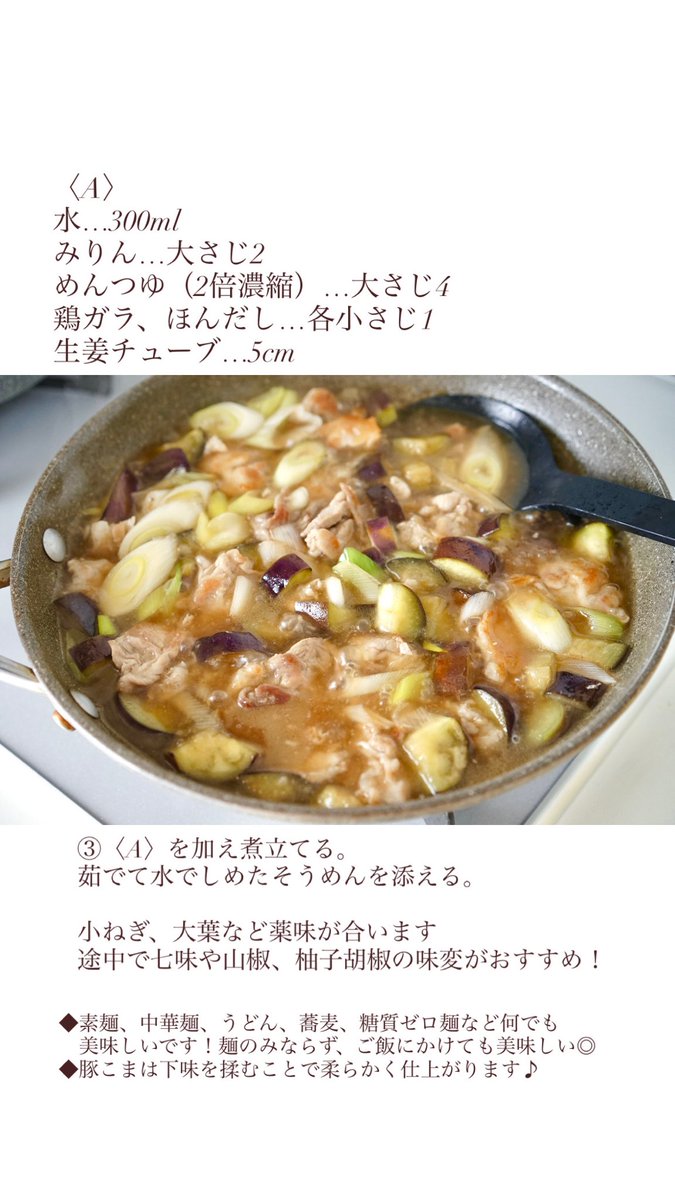 rina_kitchen's tweet photo. サッと煮るだけでお蕎麦屋さんみたいな味になる豚ナスつけ麺のレシピ。
このつけ汁がめちゃくちゃ美味しい…！
豚肉の旨み染みたお出汁にとろとろナス…大好物です。
素麺・うどん・そば・中華麺なんの麺でも美味しいし、なんなら肉吸いみたくご飯と食べても間違いない。万能つけ汁です◎ https://t.co/3YciRM0zBj